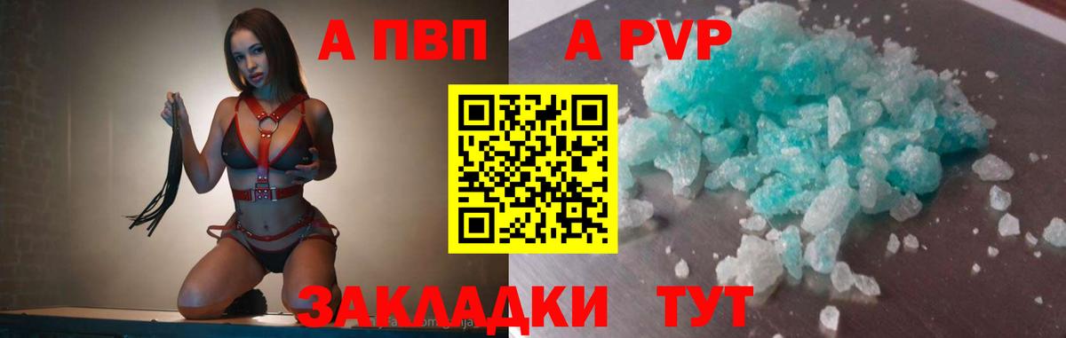 А ПВП Crystall  Вход с VPN  A-PVP СК  Alpha-PVP  Alpha-PVP крисы CK  Ачинск 