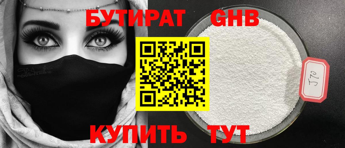 БУТИРАТ бутандиол  Бутират  Ачинск  Вход с VPN 