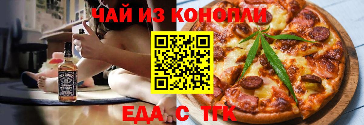 Ачинск  Cannafood марихуана  Вход с VPN 
