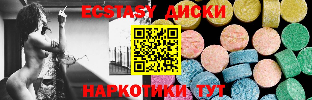 Ачинск  Ecstasy Cube  Вход с VPN  Экстази  ЭКСТАЗИ XTC 