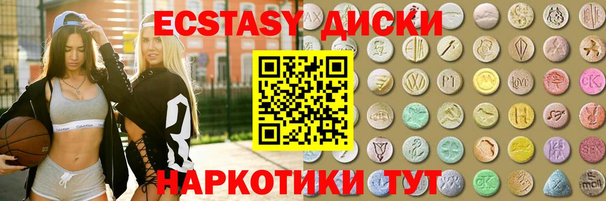 ЭКСТАЗИ таблы Ачинск