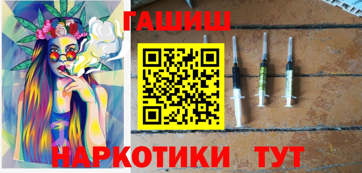 ГАШ hashish  Вход с VPN  Ачинск  ГАШИШ гарик 