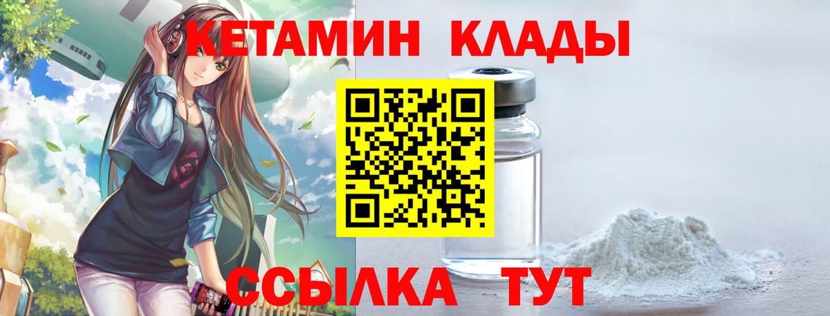 Кетамин VHQ  Вход с VPN  Ачинск 