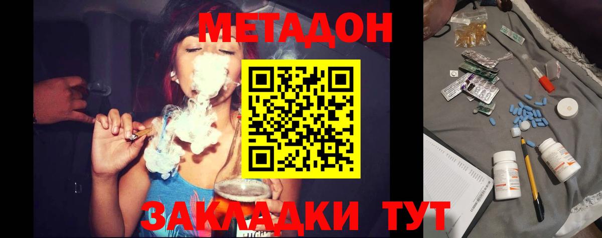 Метадон кристалл Ачинск