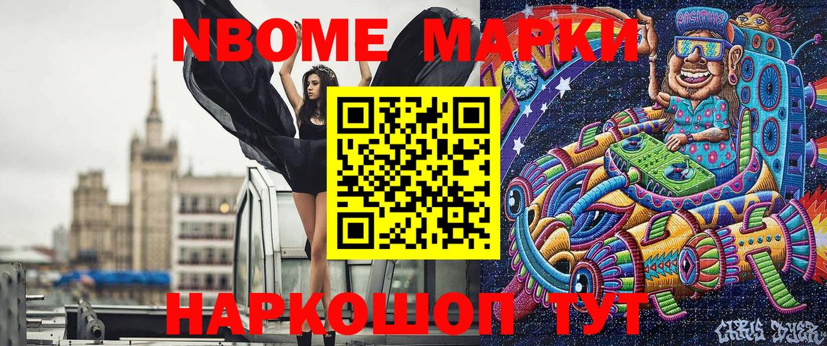 Наркотические марки 1,8мг  Марки N-bome  Ачинск  Вход с VPN 